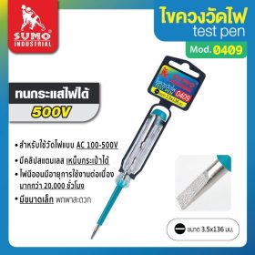 ไขควงวัดไฟ STINTERTRADE
