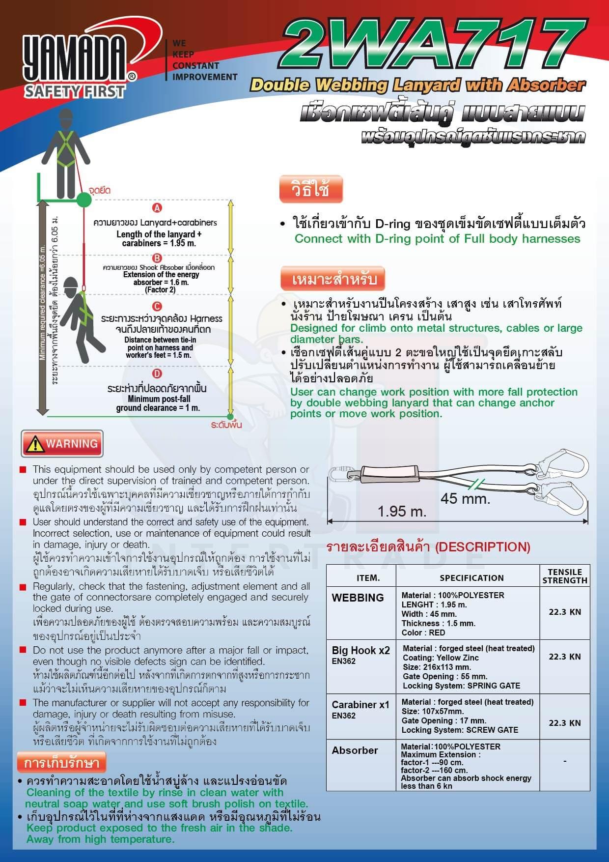 เชือกเซฟตี้เส้นคู่ รุ่น 2WA717 YAMADA STINTERTRADE