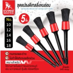 ชุดแปรงดีเทลลิ่ง ขนอ่อน SUMO (5 ชิ้น/ชุด)