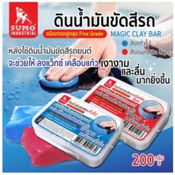 ดินน้ำมันล้างรถ 200g SUMO