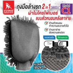 ถุงมือผ้าไมโครไฟเบอร์ ตัวหนอน รุ่น C1 SUMO