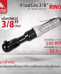 ด้ามฟรีลม SUMO STINTERTRADE