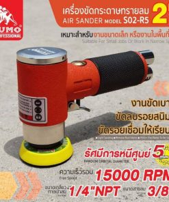 เครื่องขัดกระดาษทรายลม SUMO STINTERTRADE