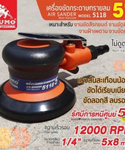 เครื่องขัดกระดาษทรายลม SUMO STINTERTRADE