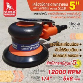 เครื่องขัดกระดาษทรายลม SUMO STINTERTRADE