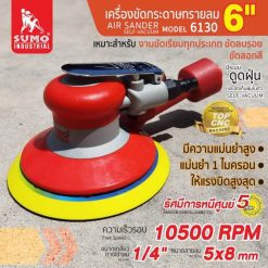 เครื่องขัดกระดาษทรายลม SUMO STINTERTRADE
