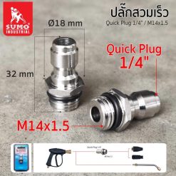 ปลั๊กสวมเร็ว STINTERTRADE