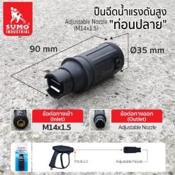 ปืนฉีดน้ำแรงดันสูงท่อนปลาย STINTERTRADE