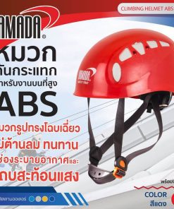 หมวกกันกระแทกสำหรับงานบนที่สูง ABS STINTERTRADE