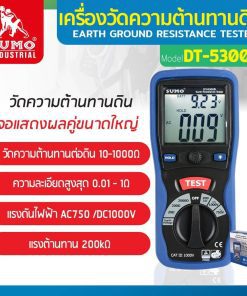 เครื่องวัดความต้านทานดิน STINTERTRADE