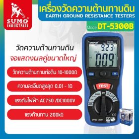 เครื่องวัดความต้านทานดิน STINTERTRADE