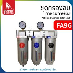 ชุดกรองลม STINTERTRADE