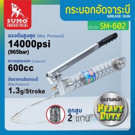 กระบอกอัดจาระบี STINTERTRADE