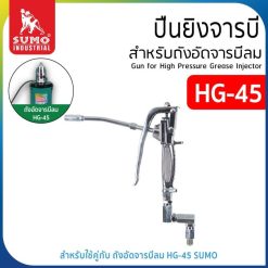 ปืนยิงจาระบี STINTERTRADE