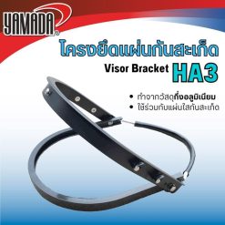 โครงยึดแผ่นกันสะเก็ด HA3 STINTERTRADE