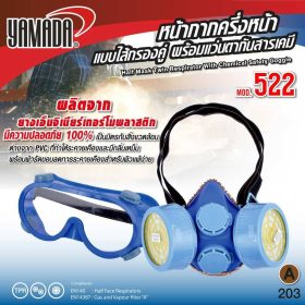 หน้ากากครึ่งหน้าแบบไส้กรองคู่พร้อมแว่นตา รุ่น 522 YAMADA STINTERTRADE
