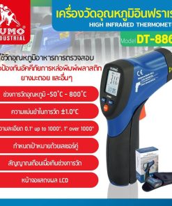 เครื่องวัดอุณหภูมิอินฟราเรด STINTERTRADE