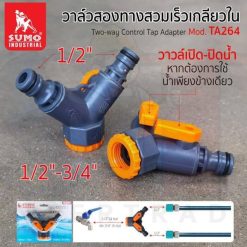 วาล์วสองทางสวมเร็วเกลียวใน รุ่น TA264 SUMO