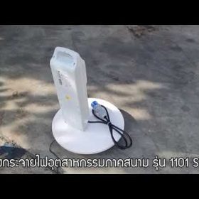 กล่องกระจายไฟอุตสาหกรรมภาคสนาม SUMO STINTERTRADE