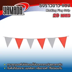 ธงราวขาว-แดง 20M