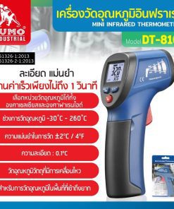 เครื่องวัดอุณหภูมิอินฟราเรด STINTERTRADE