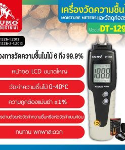 เครื่องวัดความชื้นไม้และวัสดุก่อสร้าง STINTERTRADE