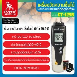 เครื่องวัดความชื้นไม้และวัสดุก่อสร้าง STINTERTRADE