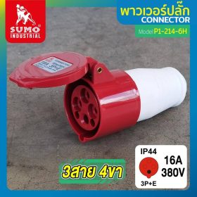 พาวเวอร์ปลั๊ก SUMO STINTERTRADE