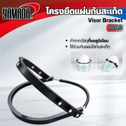 โครงยึดแผ่นกันสะเก็ด HA3