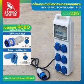 กล่องกระจายไฟอุตสาหกรรมภาคสนาม SUMO STINTERTRADE