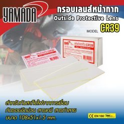 แผ่นกันสะเก็ด CR39 STINTERTRADE