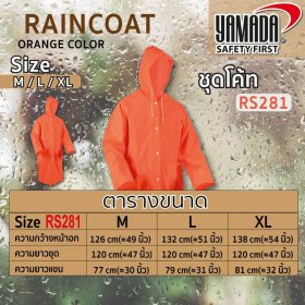 เสื้อกันฝน รุ่น RS281 YAMADA STINTERTRADE