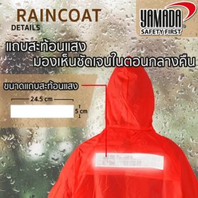 เสื้อกันฝน รุ่น RS281 YAMADA STINTERTRADE