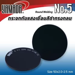 กระจกกันแสงเชื่อมสีดำทรงกลม เบอร์ 5 YAMADA-01 by stintertrade