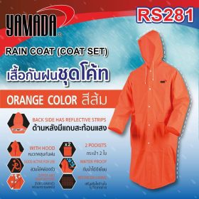เสื้อกันฝน รุ่น RS281 YAMADA STINTERTRADE