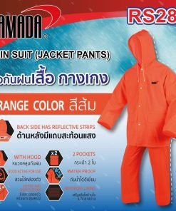 เสื้อกันฝน รุ่น RS282 YAMADA STINTERTRADE