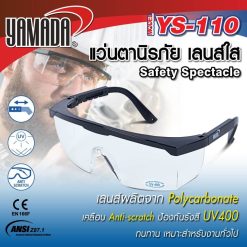 แว่นตานิรภัย YS-110 สีใส YAMADA STINTERTRADE