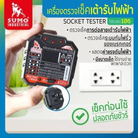 เครื่องตรวจเช็คเต้ารับไฟฟ้า STINTERTRADE