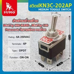 สวิตซ์โยก รุ่น KN3C-202AP SUMO