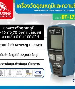 เครื่องวัดอุณหภูมิและความชื้น STINTERTRADE