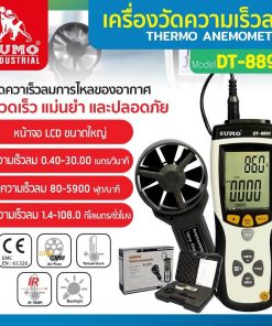 เครื่องวัดความเร็วลม STINTERTRADE