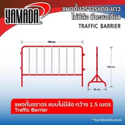 แผงกั้นจราจร STINTERTRADE