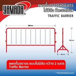 แผงกั้นจราจร STINTERTRADE