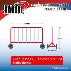 แผงกั้นจราจร STINTERTRADE