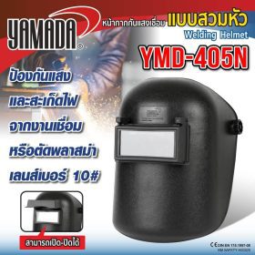 หน้ากากกันแสงเชื่อมแบบสวมหัว รุ่น YMD-405N STINTERTRADE