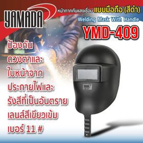 หน้ากากกันแสงเชื่อมแบบมือถือนอก รุ่น YMD-409 STINTERTRADE