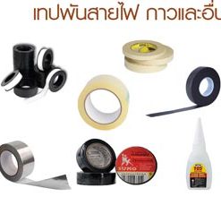 เทป/กระดาษกาว