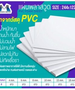 แผ่นพลาสวูด 2440x1220มม (ภายใน)