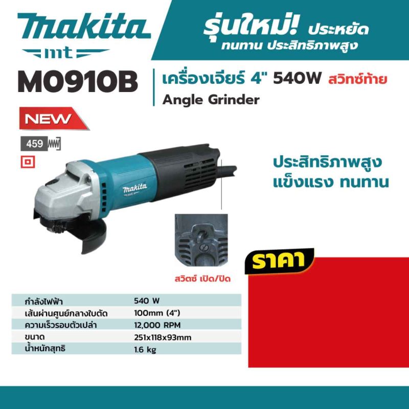 เครื่องเจียร์ไฟฟ้า MAKITA รุ่น M0910B by STNTRADE