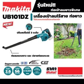 UB101DZ STINTERTRADE